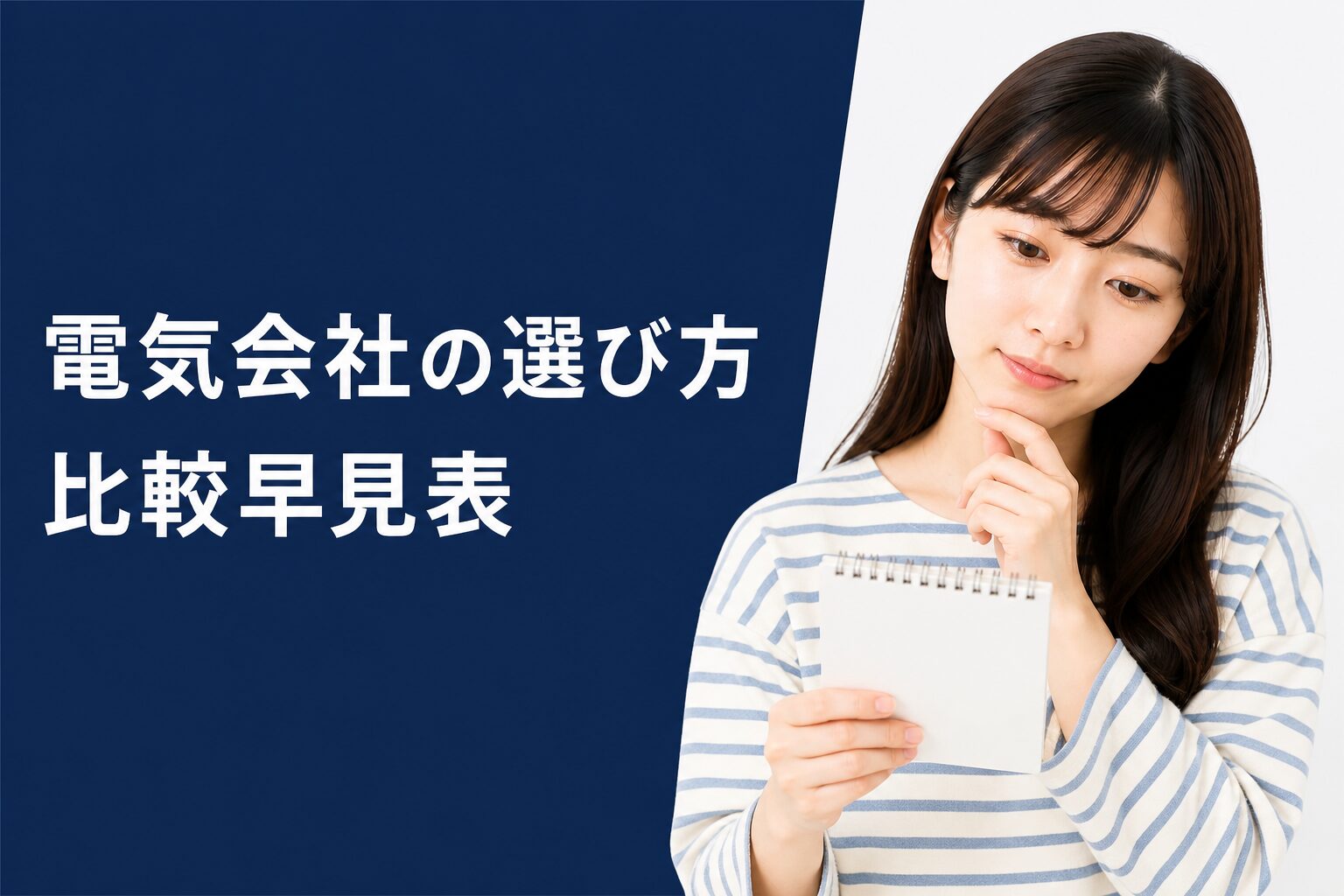 ドコモ・au・SoftBankの電気×通信セット割の比較