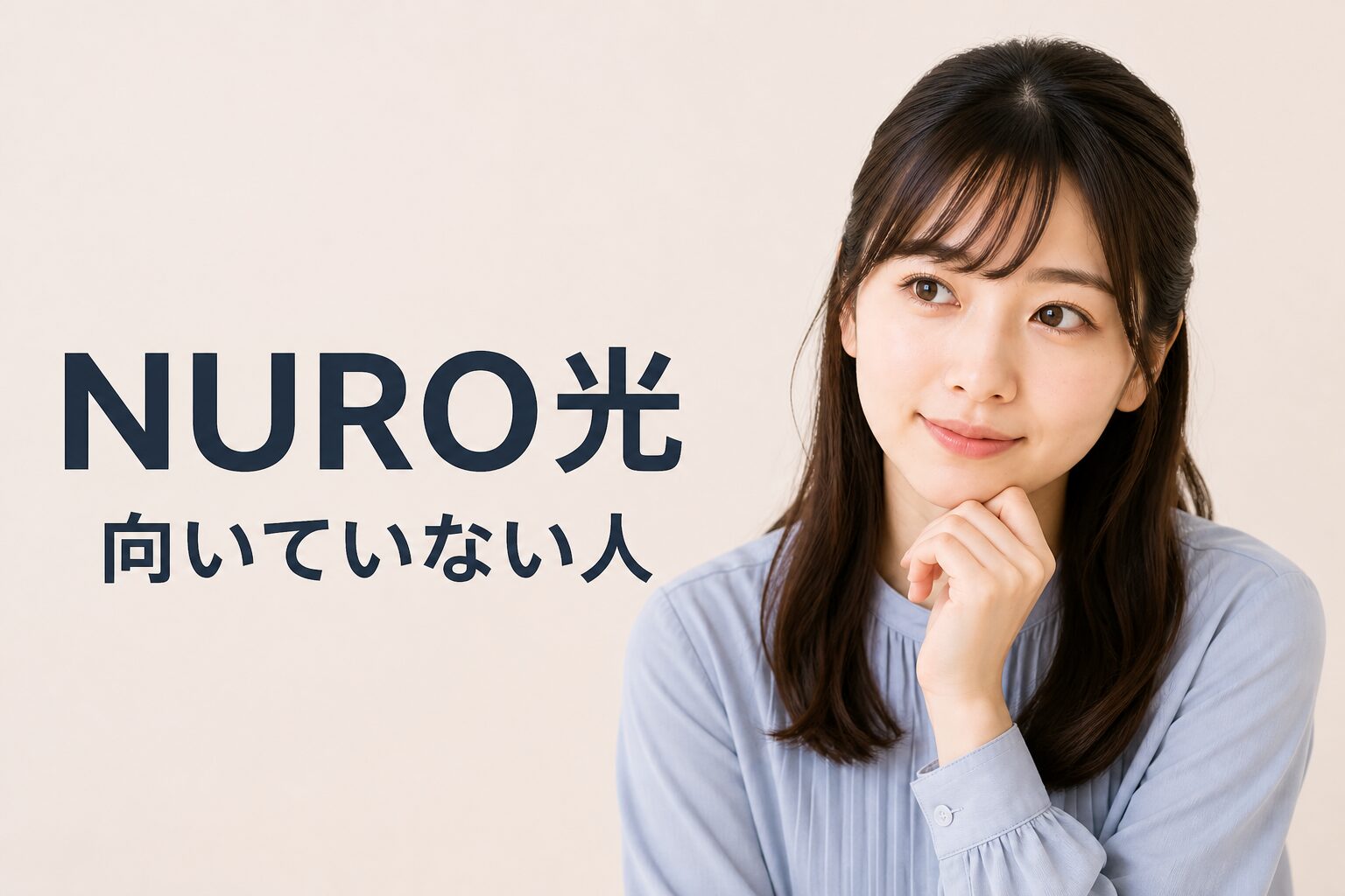 NURO光のメリット・デメリット記事のカード画像