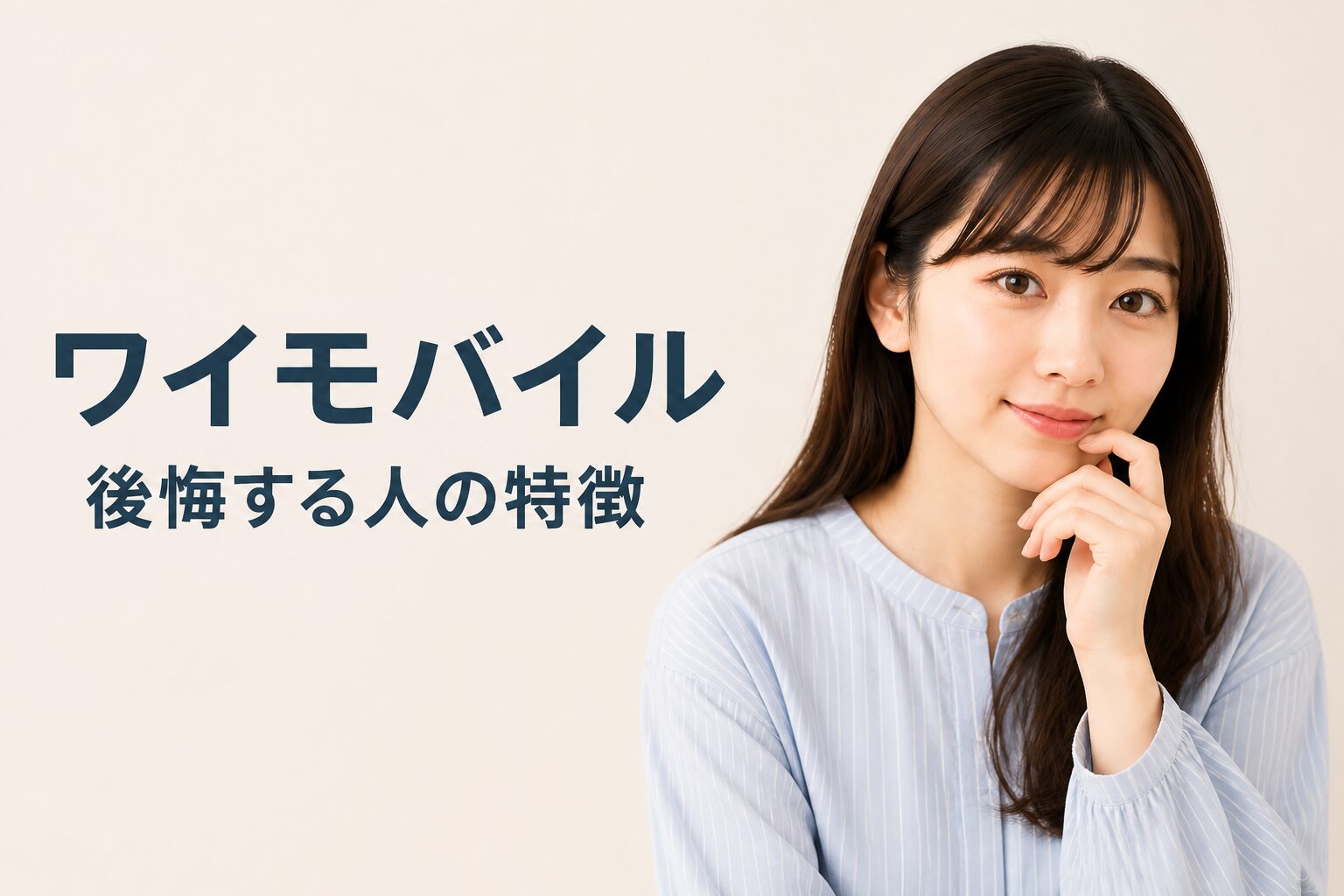 ワイモバイルは本当にお得？元量販店員が正直に解説
