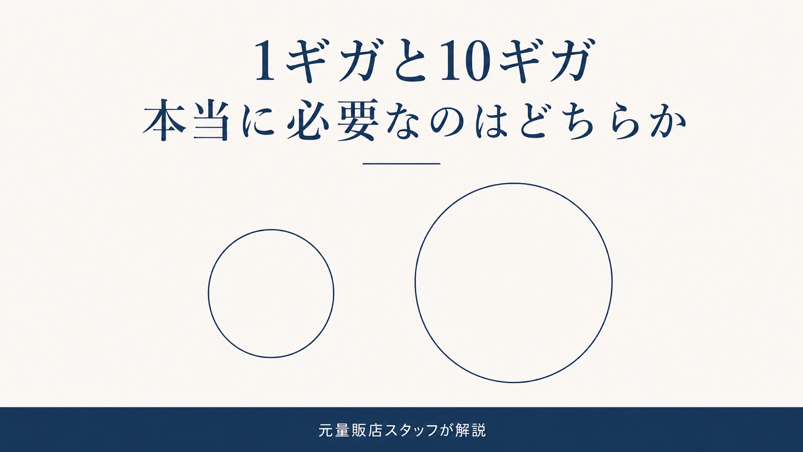光回線10ギガは99%の家庭に必要ありません
