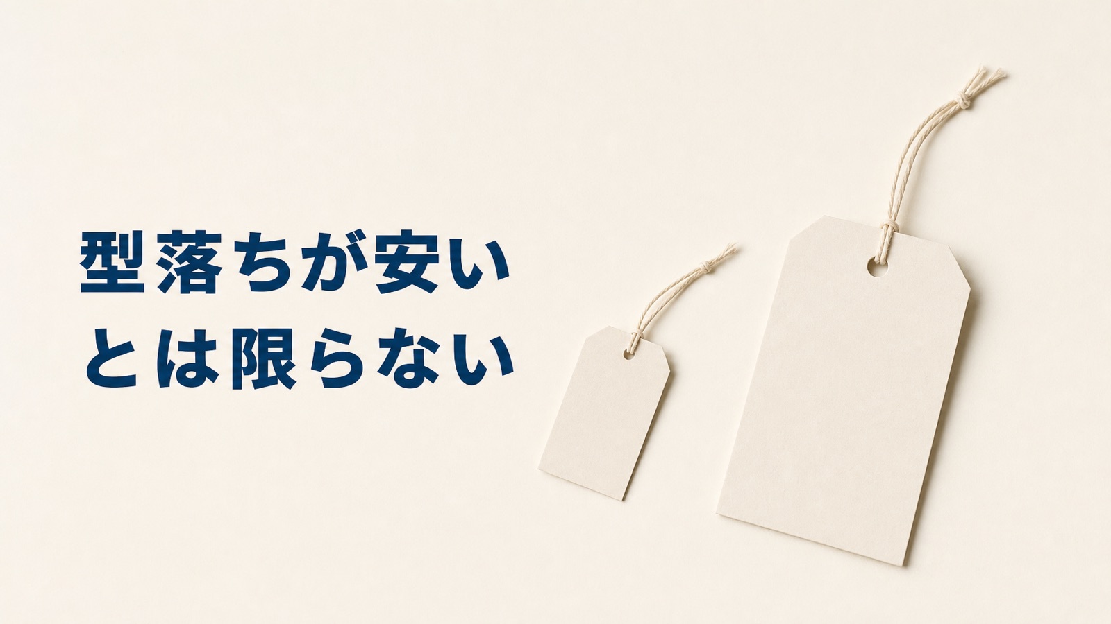 型落ちのiPhoneが必ずしも安くないことを示すアイキャッチ