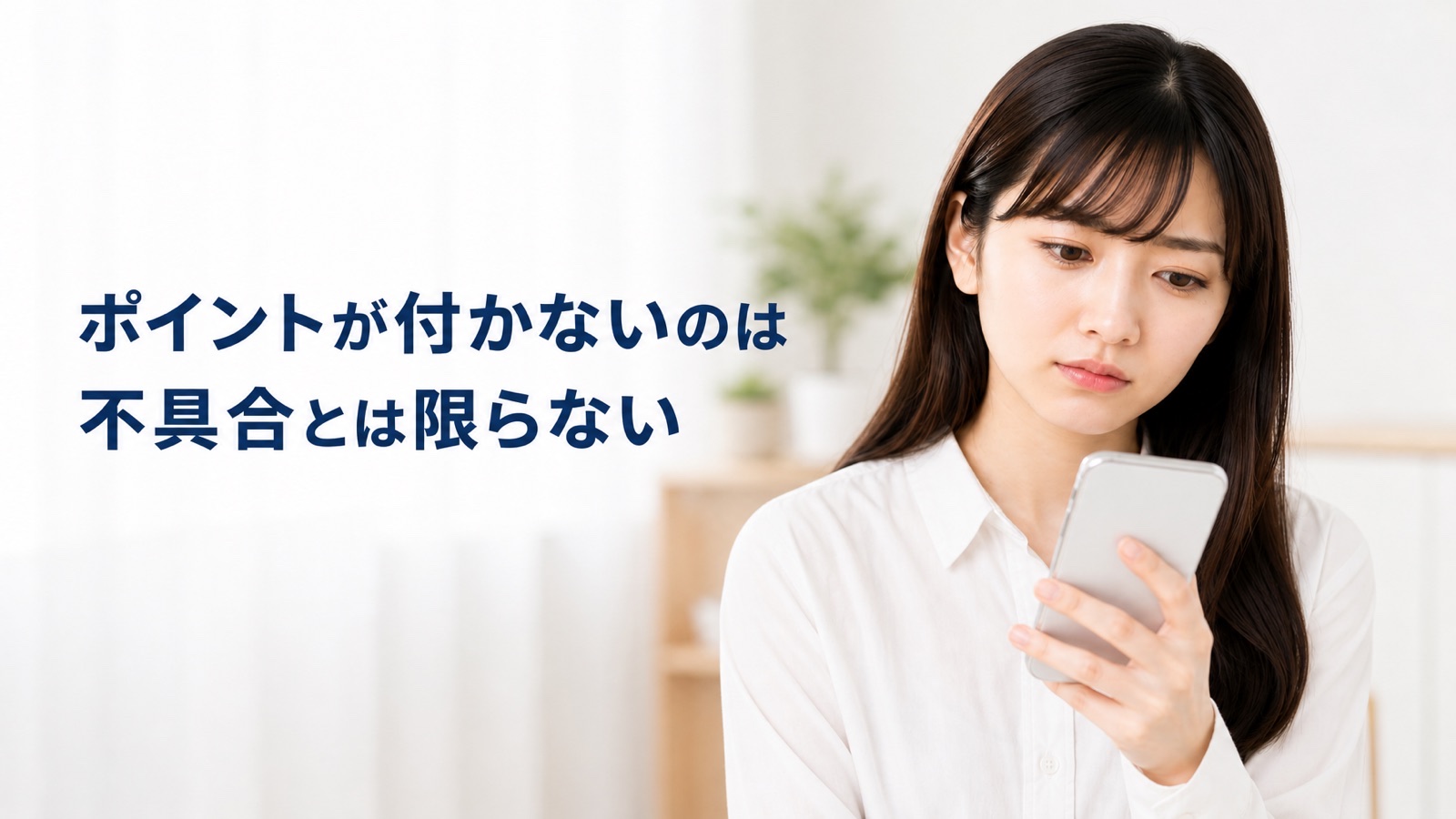 PayPayでポイントが付かないときの確認手順を示すアイキャッチ画像