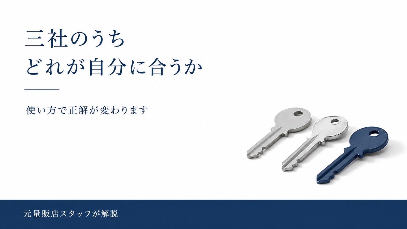 ahamo・ワイモバイル・UQモバイルを比較した記事