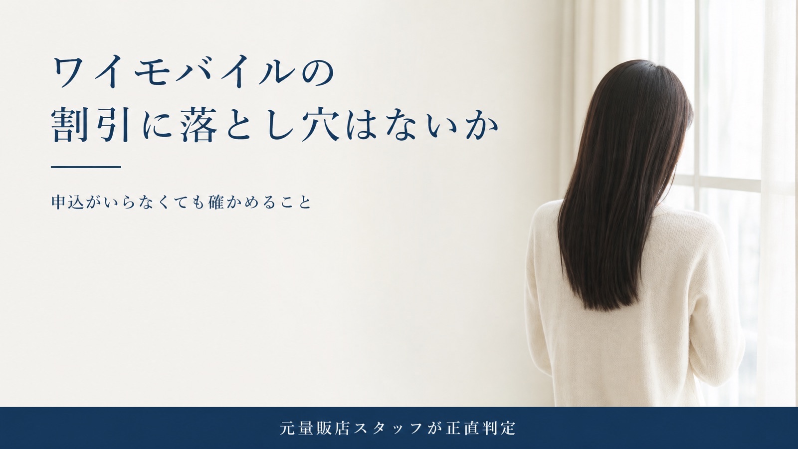 Y!mobile「超!おトク割」は本当にお得?申